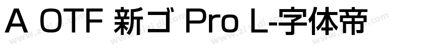 A OTF 新ゴ Pro L字体转换